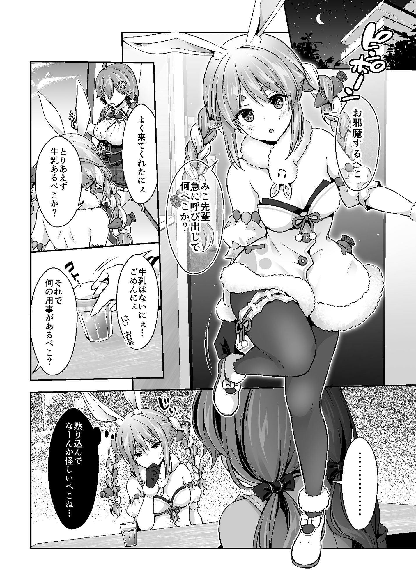 みこち催●えっち本2〜悪魔的所業編〜 サンプル7ページ目