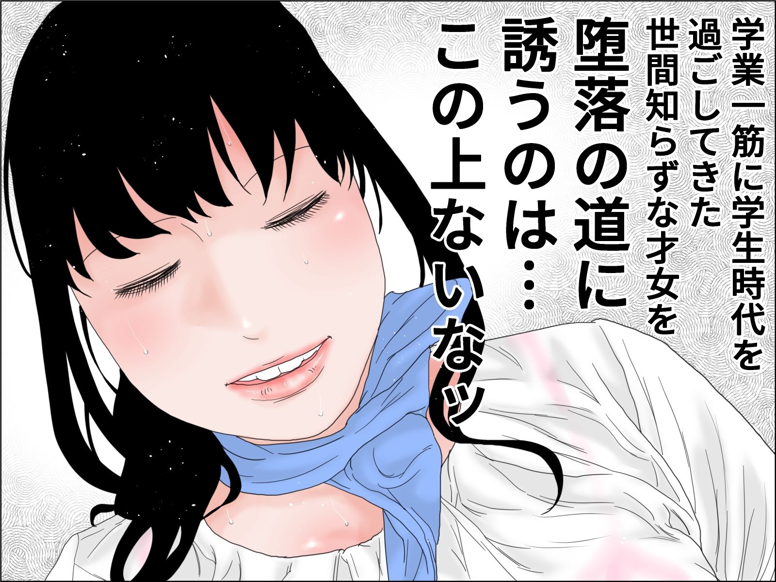 ぽっちゃり爆乳 ドM才女 サンプル2ページ目