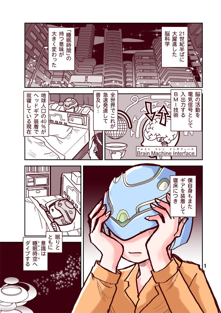 睡眠時空での加賀理さん サンプル1ページ目