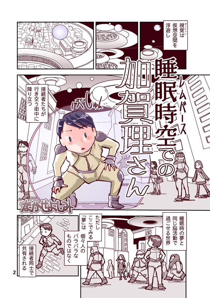 睡眠時空での加賀理さん サンプル2ページ目