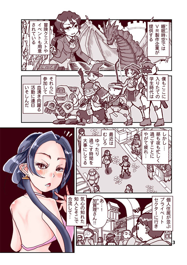 睡眠時空での加賀理さん サンプル3ページ目