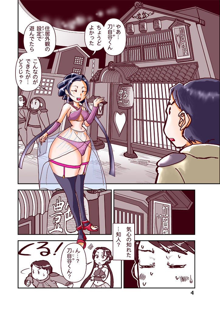 睡眠時空での加賀理さん サンプル4ページ目