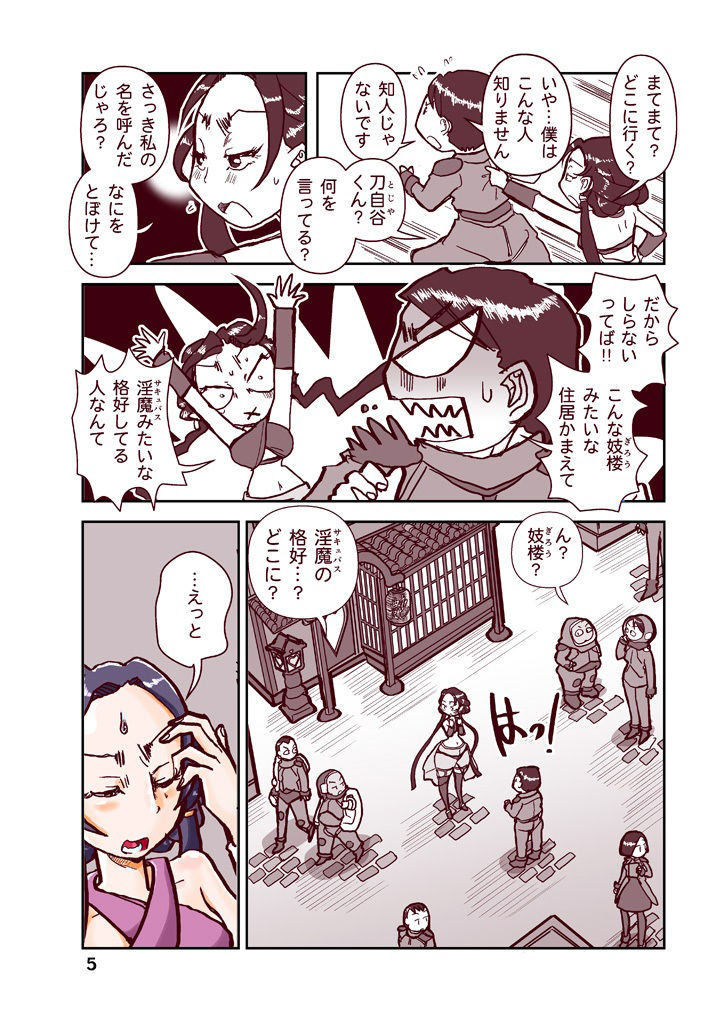 睡眠時空での加賀理さん サンプル5ページ目
