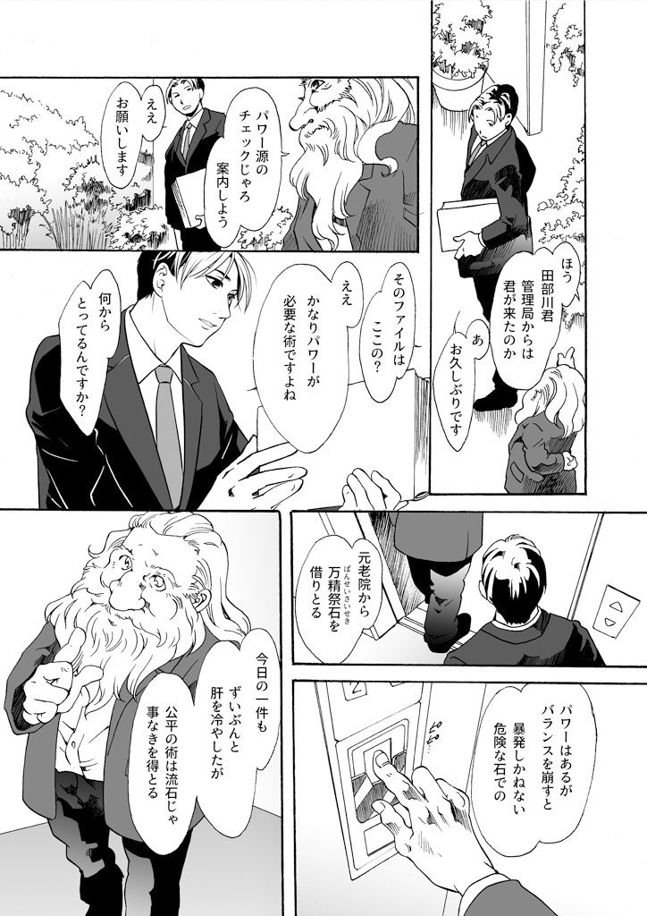 竜の飼い方教えます22 サンプル5ページ目