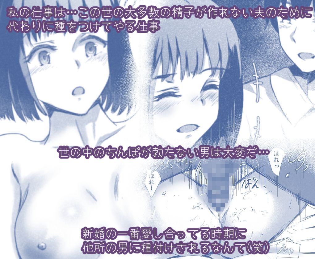 種付け代行サービス〜精子提供致します！〜 サンプル1ページ目