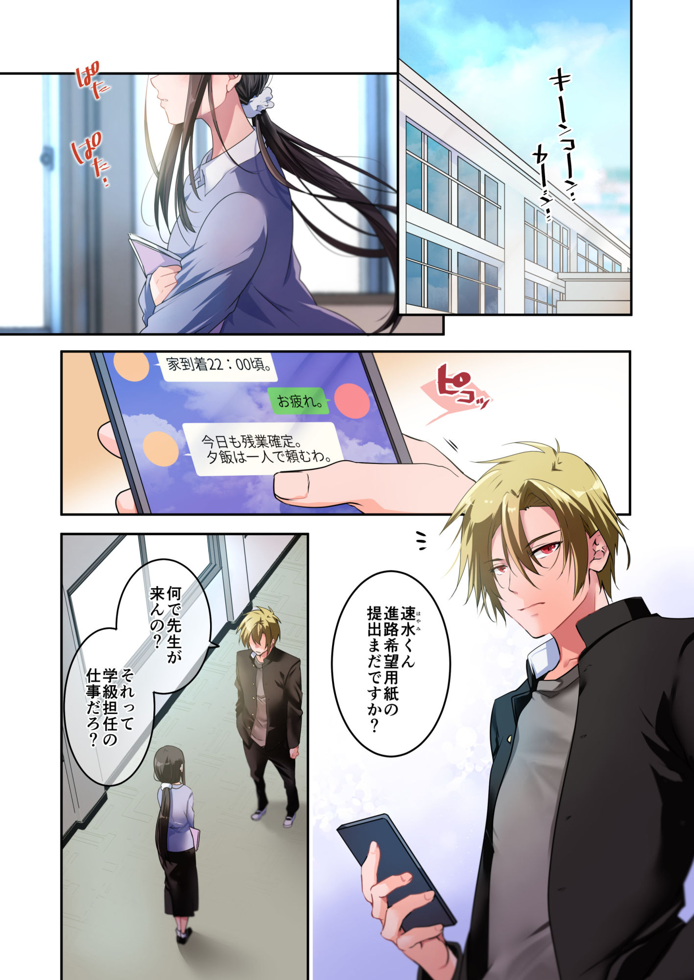 先生が好きです 3 サンプル1ページ目