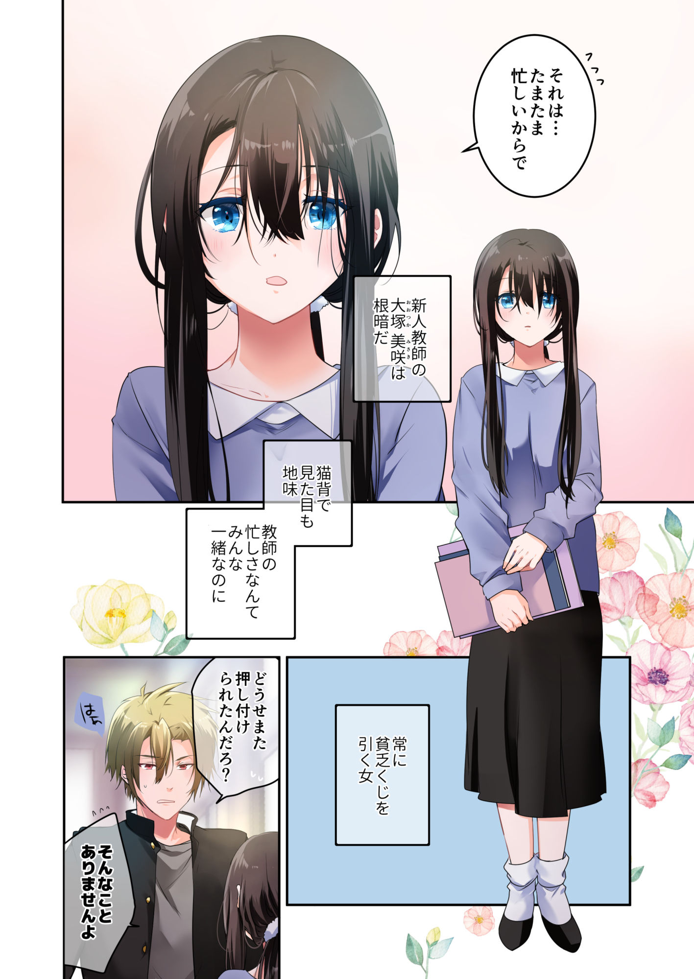 先生が好きです 3 サンプル2ページ目