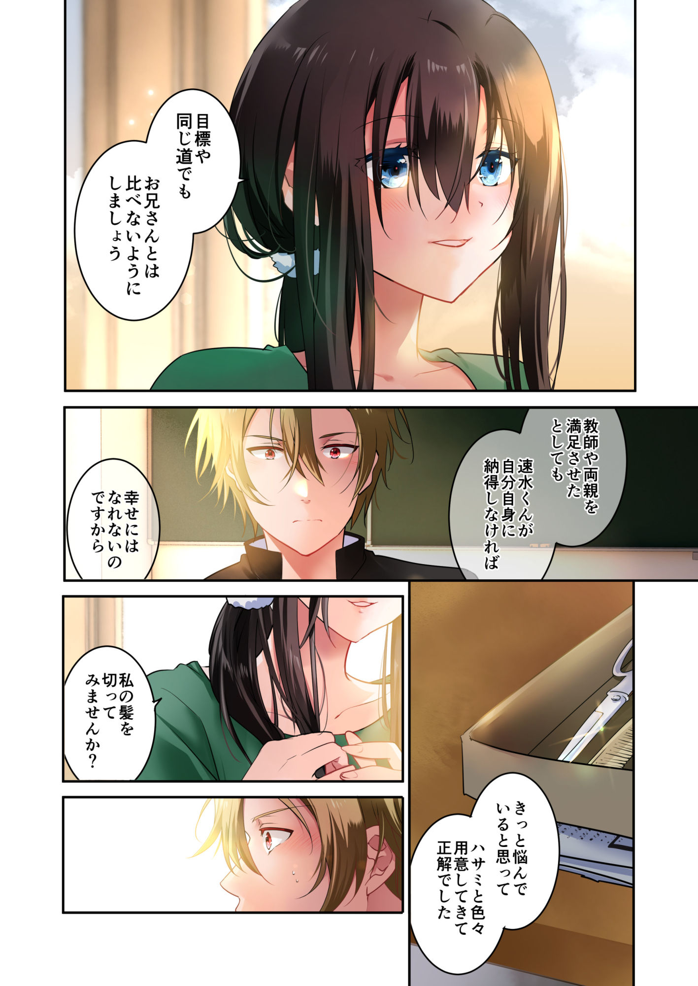 先生が好きです 3 サンプル3ページ目