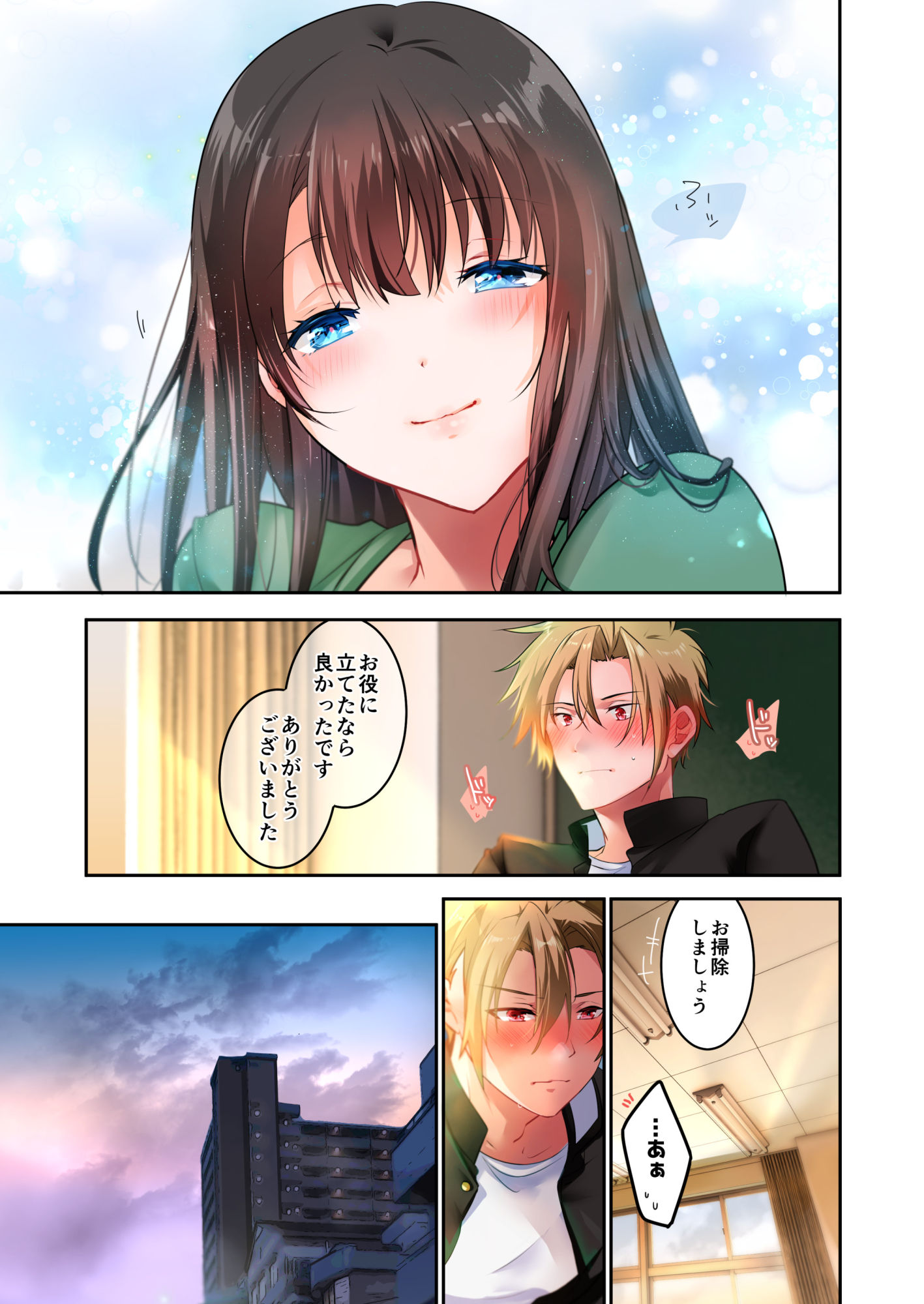先生が好きです 3 サンプル4ページ目