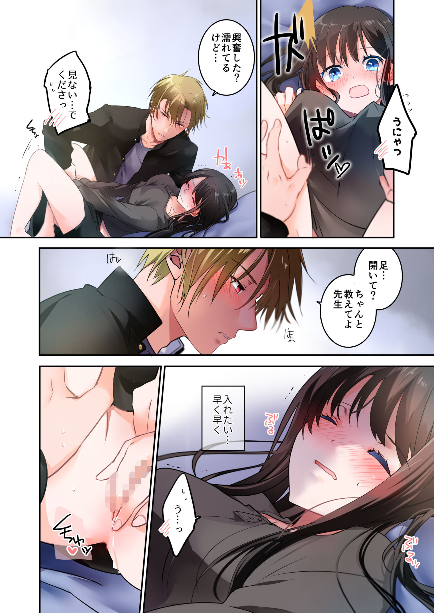 先生が好きです 3 サンプル5ページ目