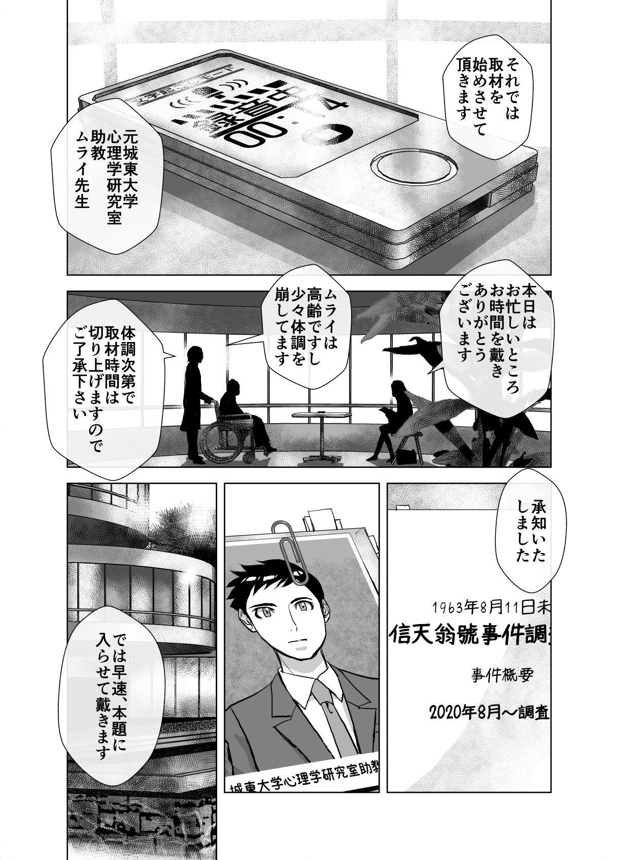 ビヨンド（BEYOND）〜愛すべき彼方の人びと6 サンプル2ページ目