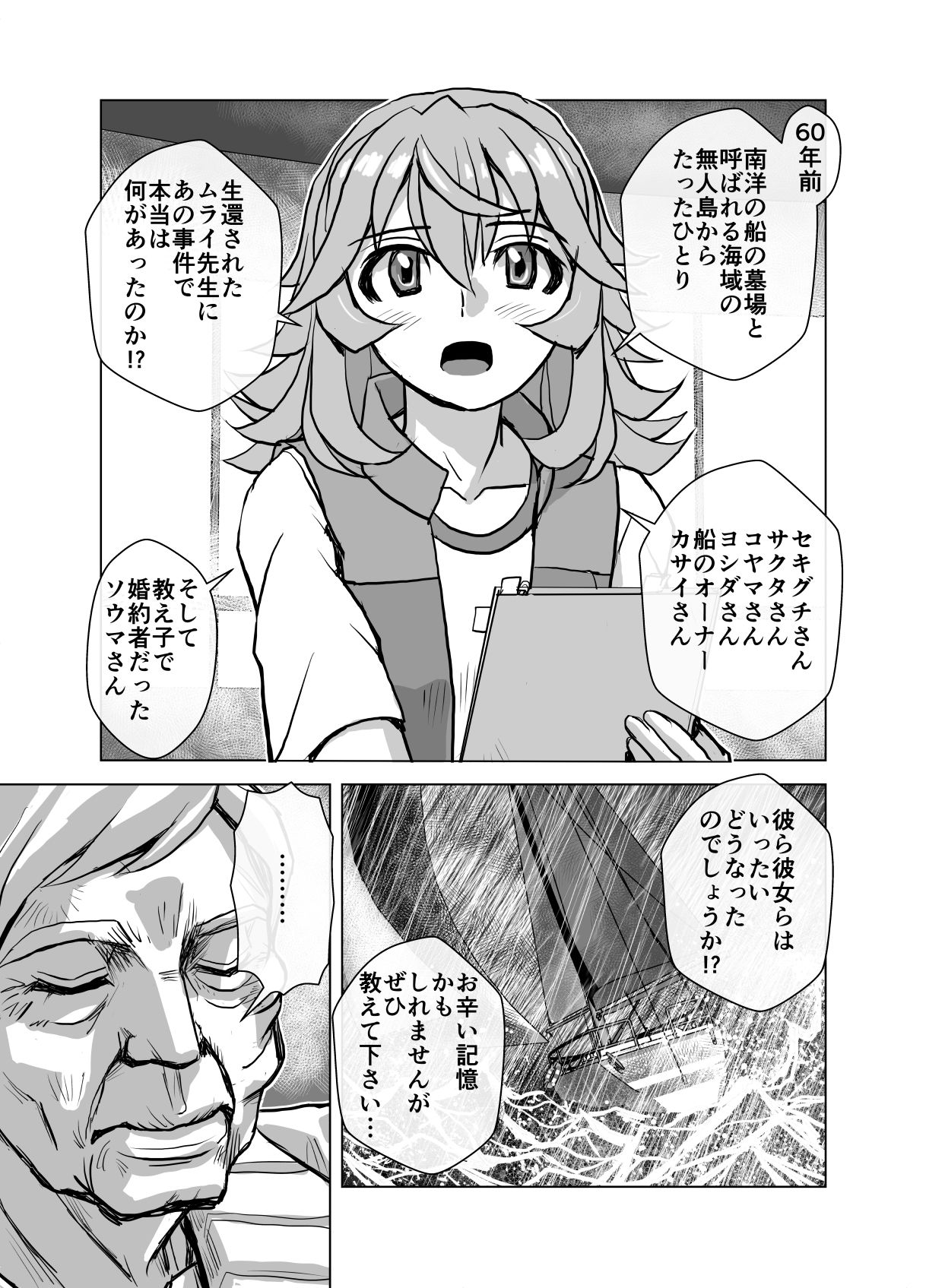 ビヨンド（BEYOND）〜愛すべき彼方の人びと6 サンプル3ページ目