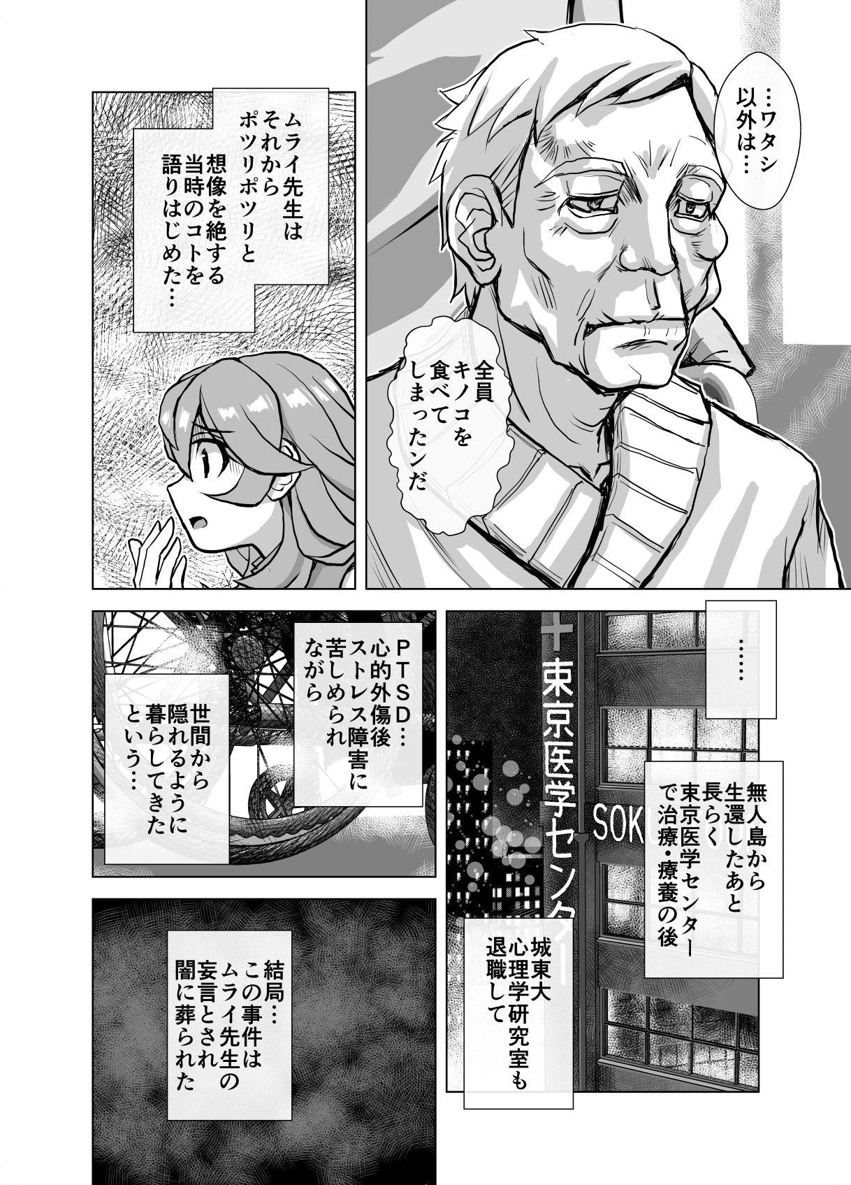 ビヨンド（BEYOND）〜愛すべき彼方の人びと6 サンプル4ページ目