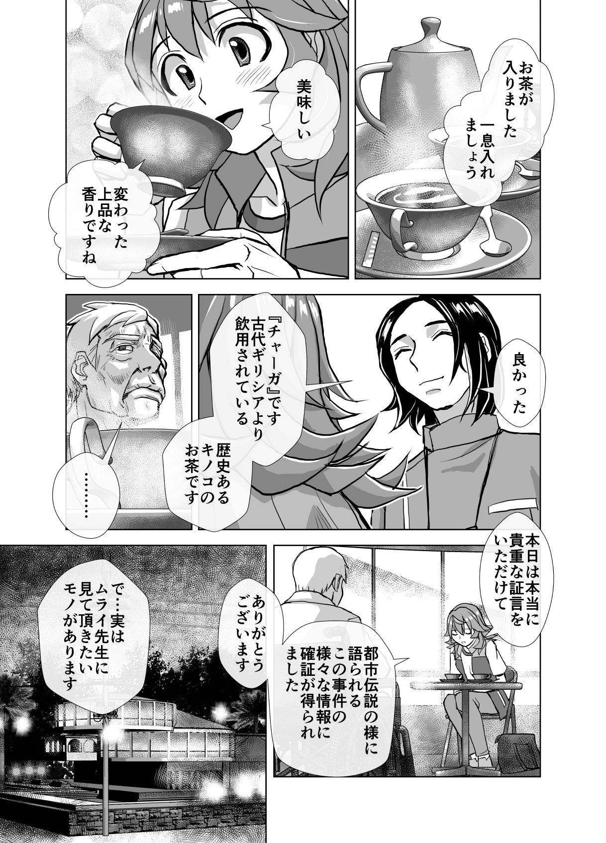 ビヨンド（BEYOND）〜愛すべき彼方の人びと6 サンプル5ページ目