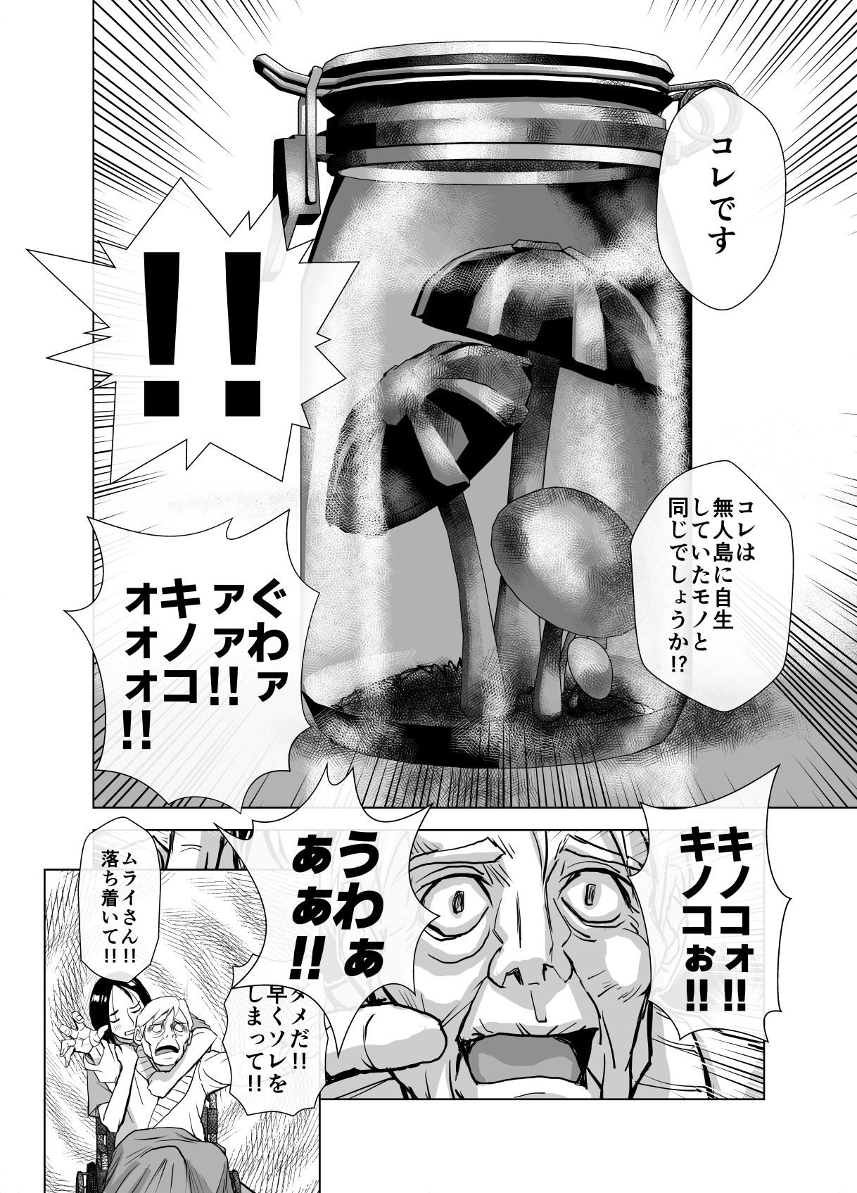 ビヨンド（BEYOND）〜愛すべき彼方の人びと6 サンプル6ページ目