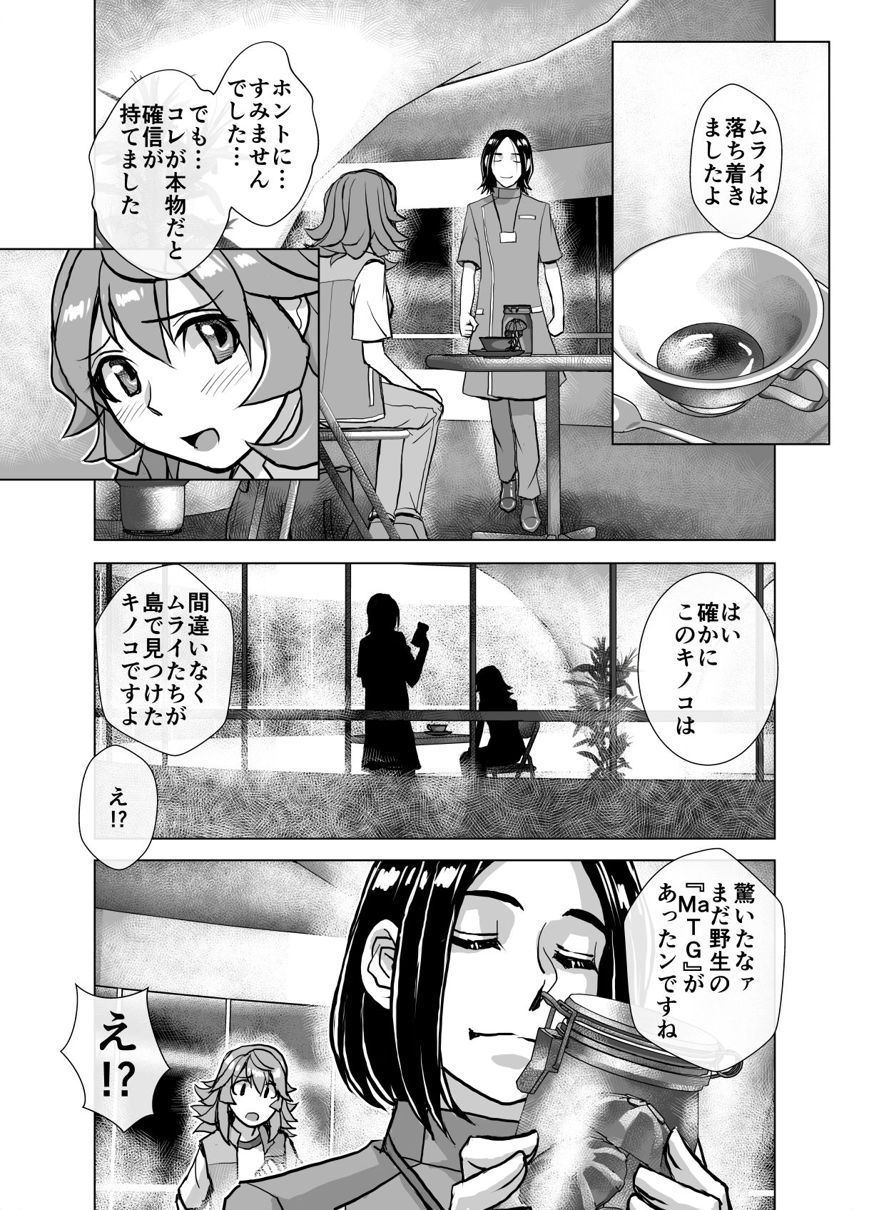 ビヨンド（BEYOND）〜愛すべき彼方の人びと6 サンプル7ページ目