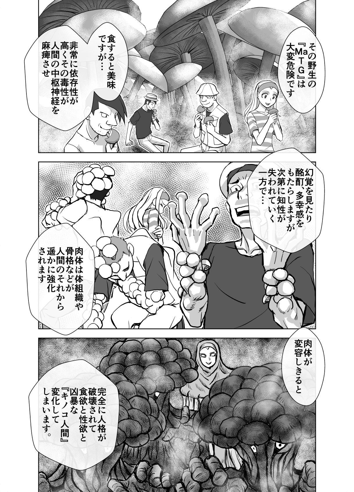 ビヨンド（BEYOND）〜愛すべき彼方の人びと6 サンプル8ページ目