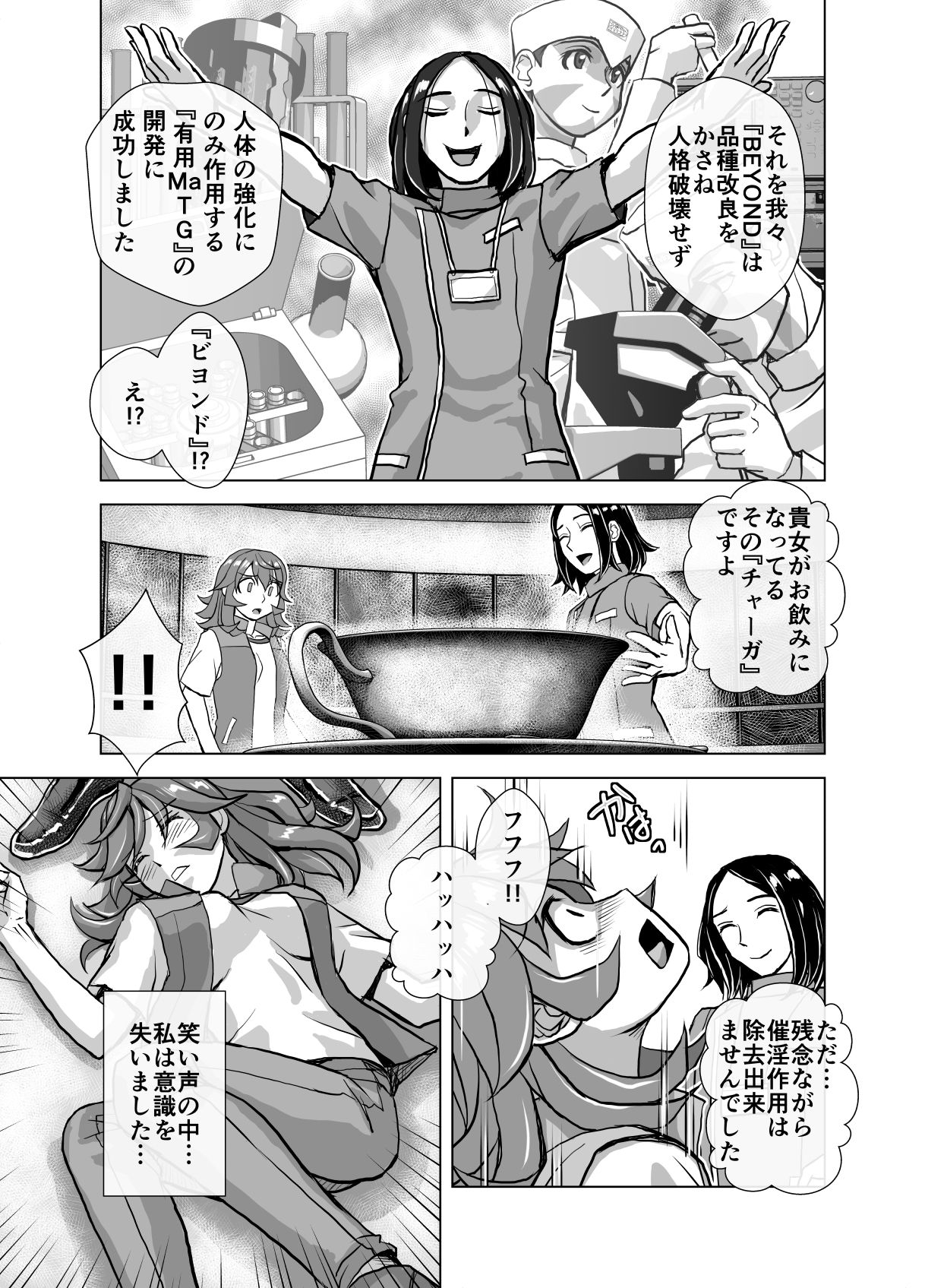 ビヨンド（BEYOND）〜愛すべき彼方の人びと6 サンプル9ページ目