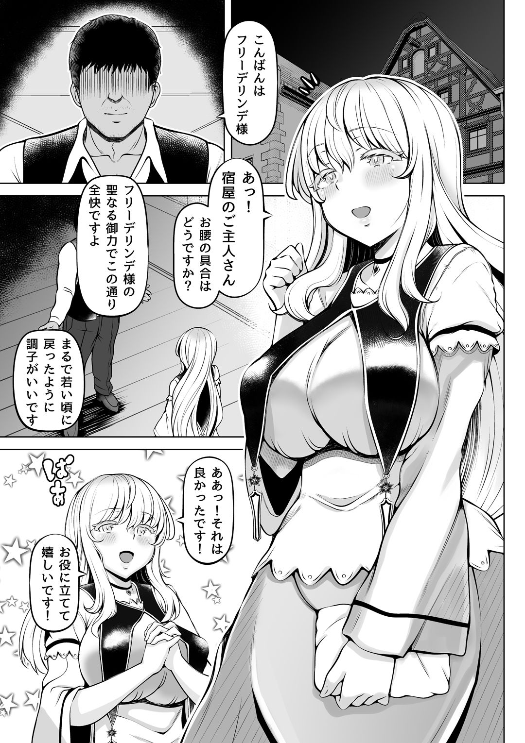 微睡みの聖女〜癒やしの聖穴〜 サンプル7ページ目