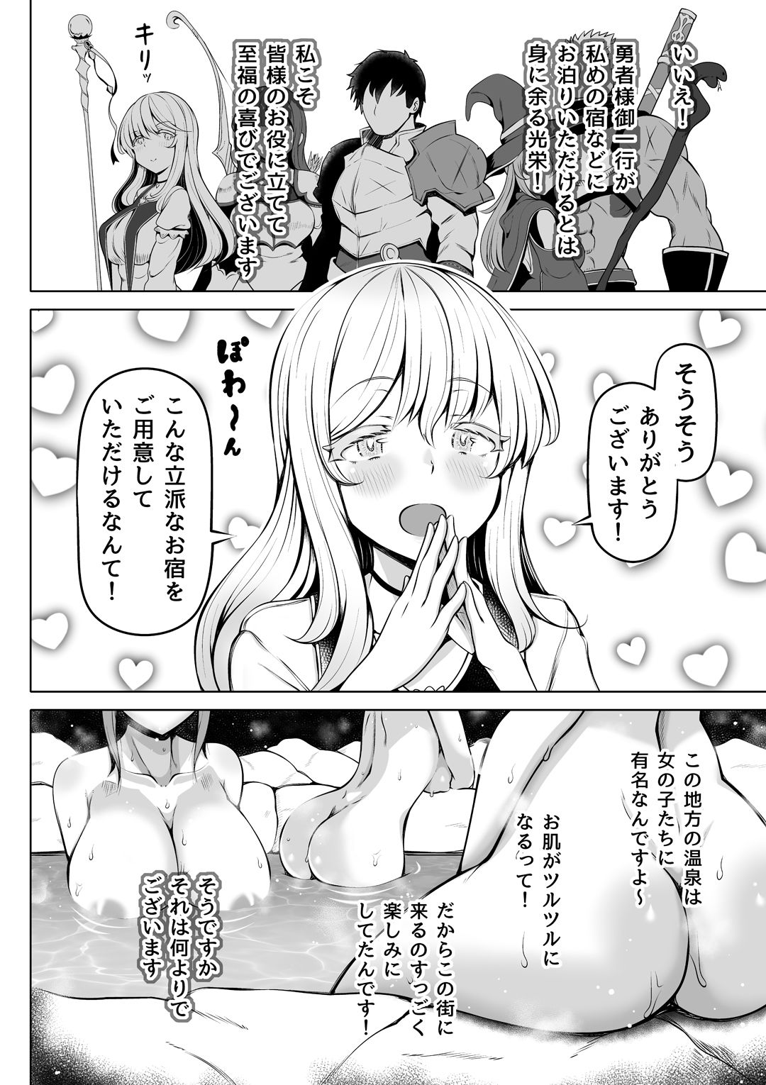 微睡みの聖女〜癒やしの聖穴〜 サンプル8ページ目