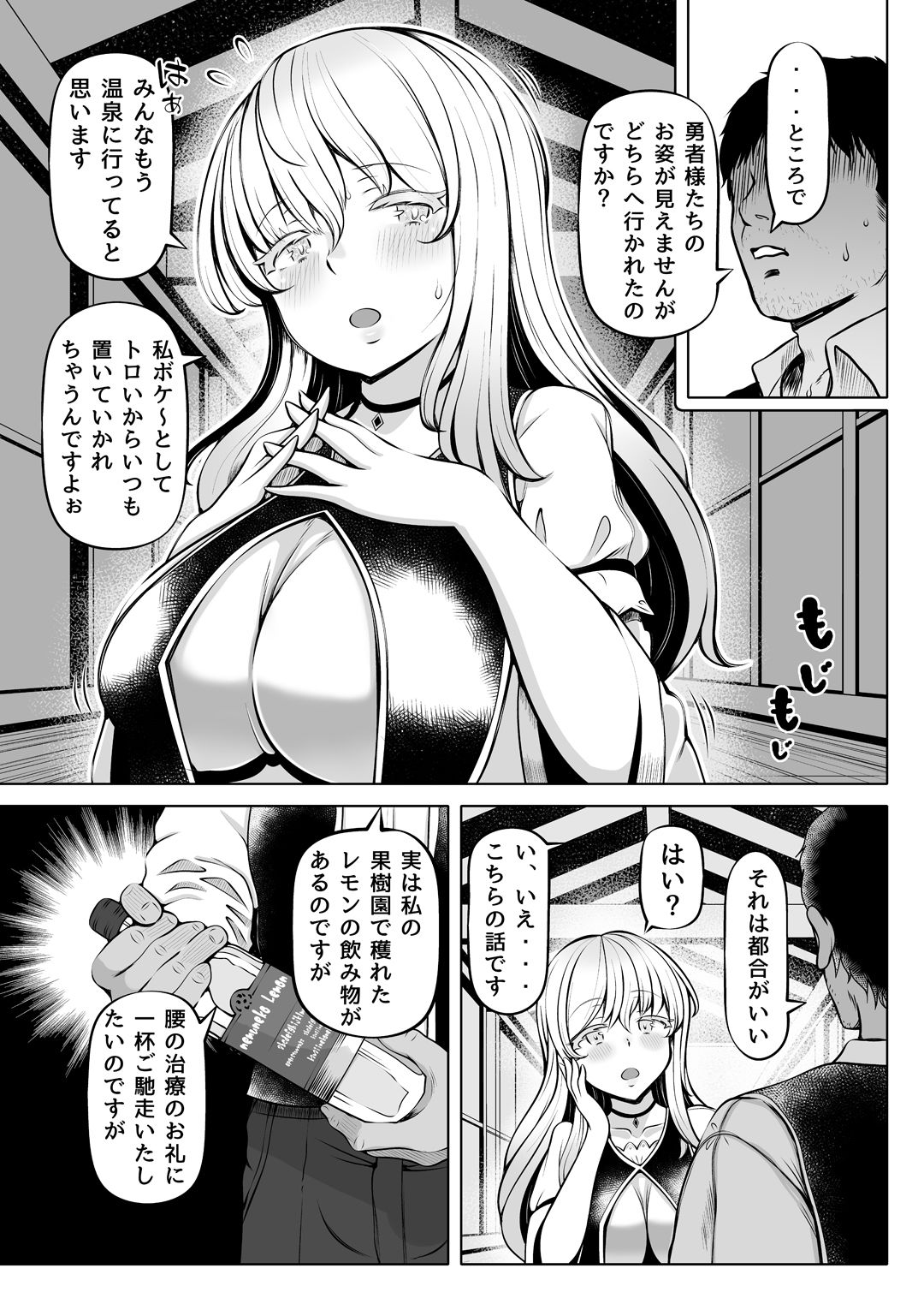 微睡みの聖女〜癒やしの聖穴〜 サンプル9ページ目