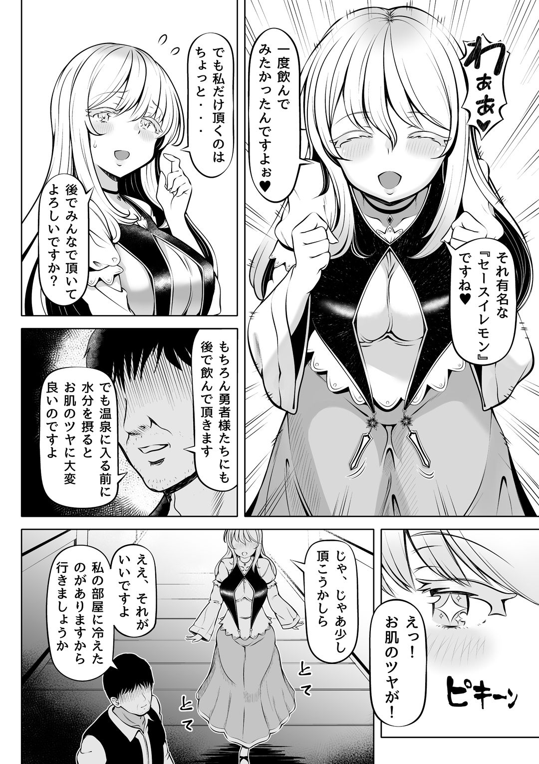 微睡みの聖女〜癒やしの聖穴〜 サンプル10ページ目