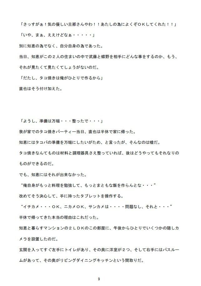 勝気な不貞妻寝取られ タコ焼きパーティー編 サンプル1ページ目