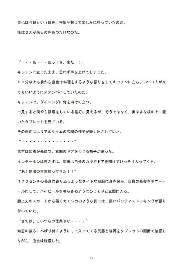 勝気な不貞妻寝取られ タコ焼きパーティー編 サンプル2ページ目