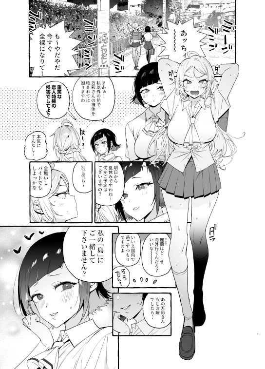 フタナリさんとノンケさん♀バカンス編 サンプル1ページ目
