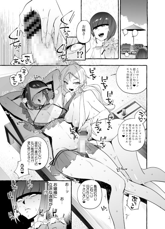 フタナリさんとノンケさん♀バカンス編 サンプル2ページ目