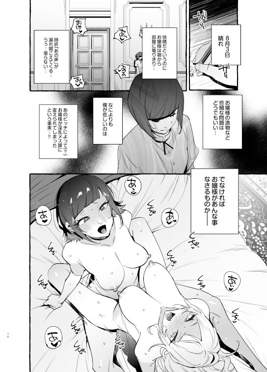 フタナリさんとノンケさん♀バカンス編 サンプル3ページ目