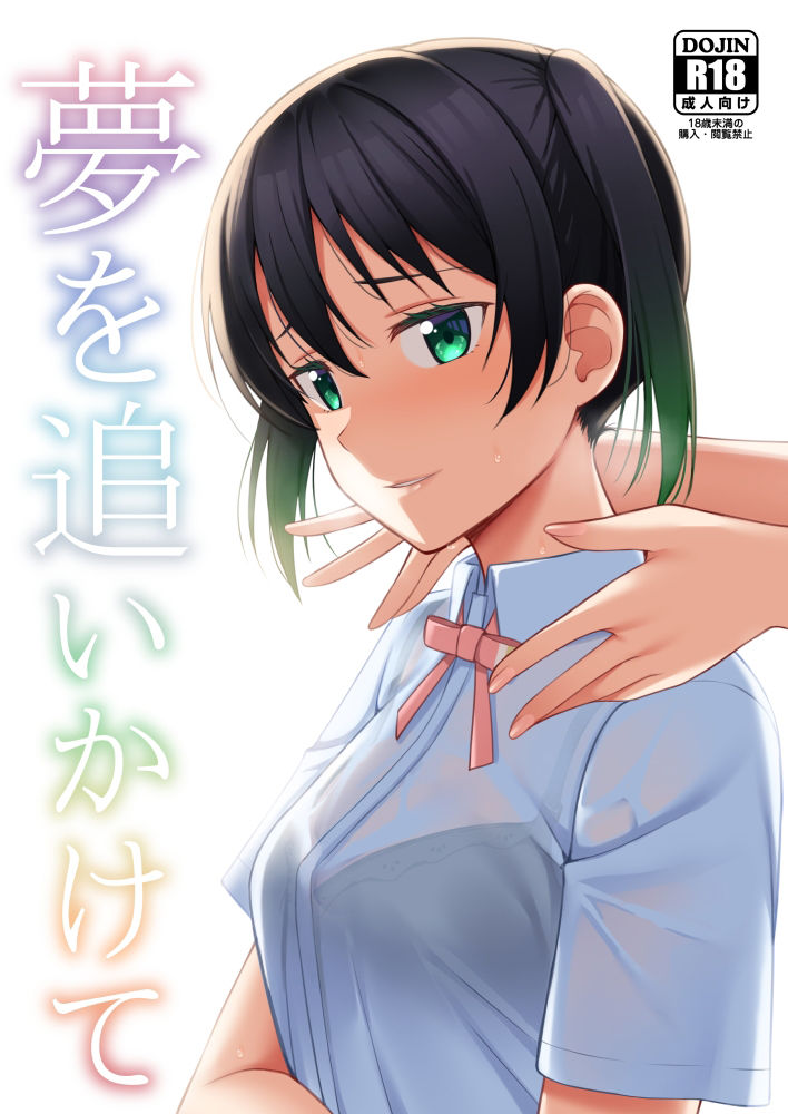 【総集編】夢を追いかけて サンプル1ページ目