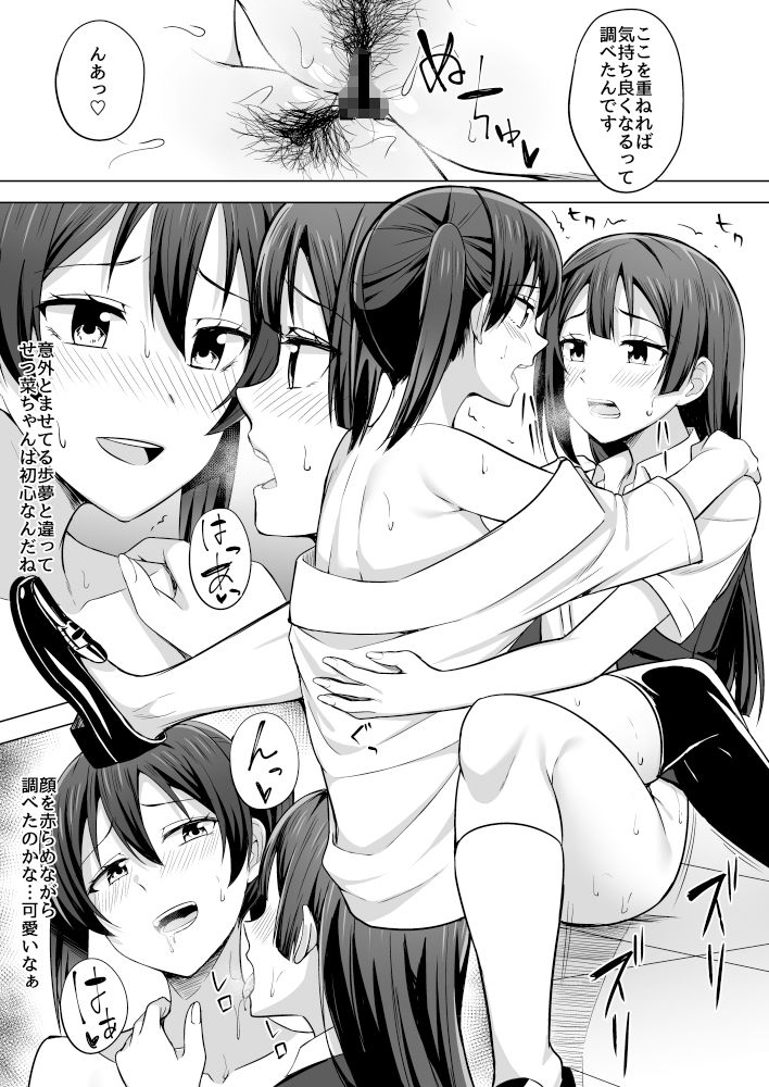 【総集編】夢を追いかけて サンプル5ページ目