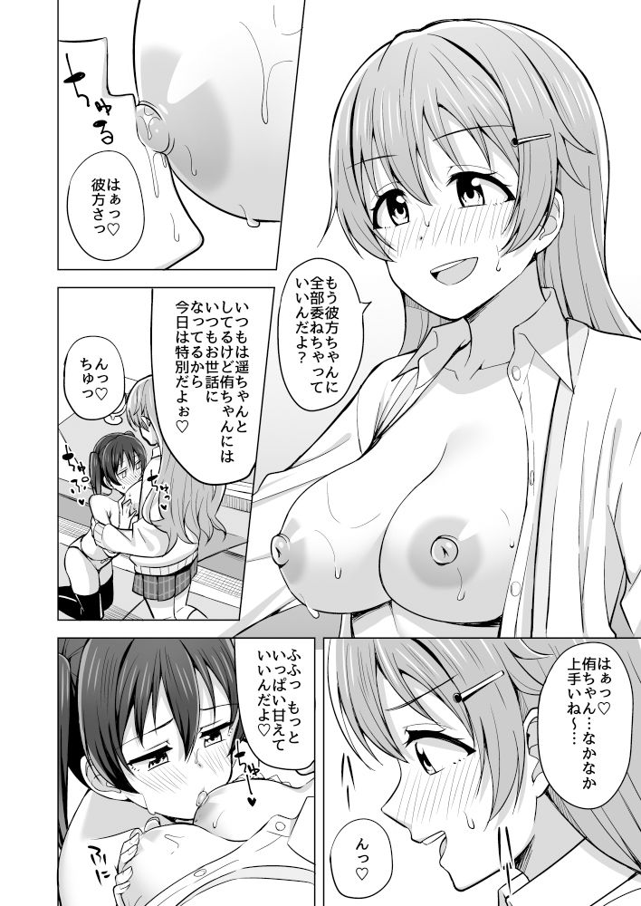 【総集編】夢を追いかけて サンプル9ページ目