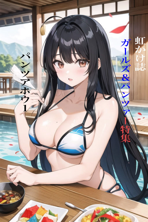 虹かけ誌 ガールズ＆パンツァー特集 パンツアホウ1 サンプル1ページ目