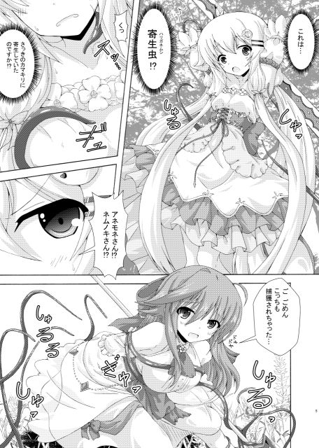 害虫集う花の性女達 サンプル1ページ目