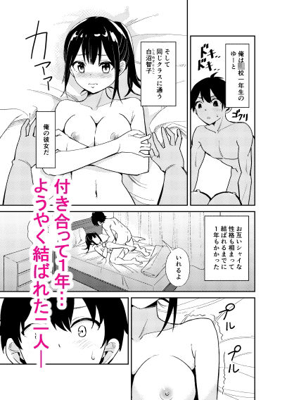 大切にすると誓ったシャイな彼女が寝取られました サンプル1ページ目