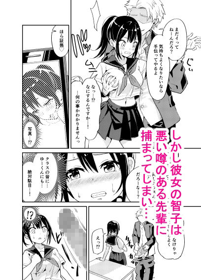 大切にすると誓ったシャイな彼女が寝取られました サンプル2ページ目