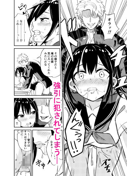 大切にすると誓ったシャイな彼女が寝取られました サンプル3ページ目