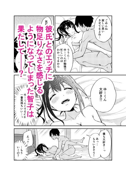 大切にすると誓ったシャイな彼女が寝取られました サンプル4ページ目