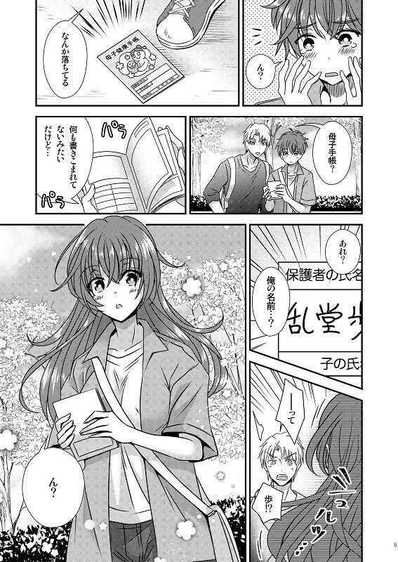 TS母子手帳 サンプル3ページ目