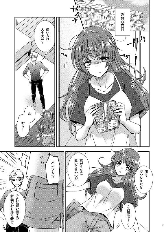TS母子手帳 サンプル5ページ目