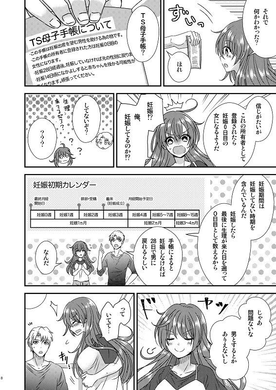 TS母子手帳 サンプル6ページ目