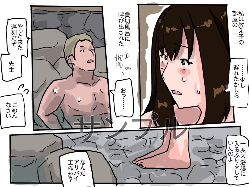 温泉旅館の貸切風呂で寝取られる女教師 サンプル1ページ目