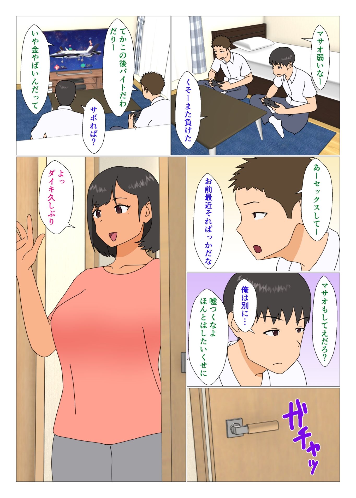 姉が友達とヤる サンプル2ページ目