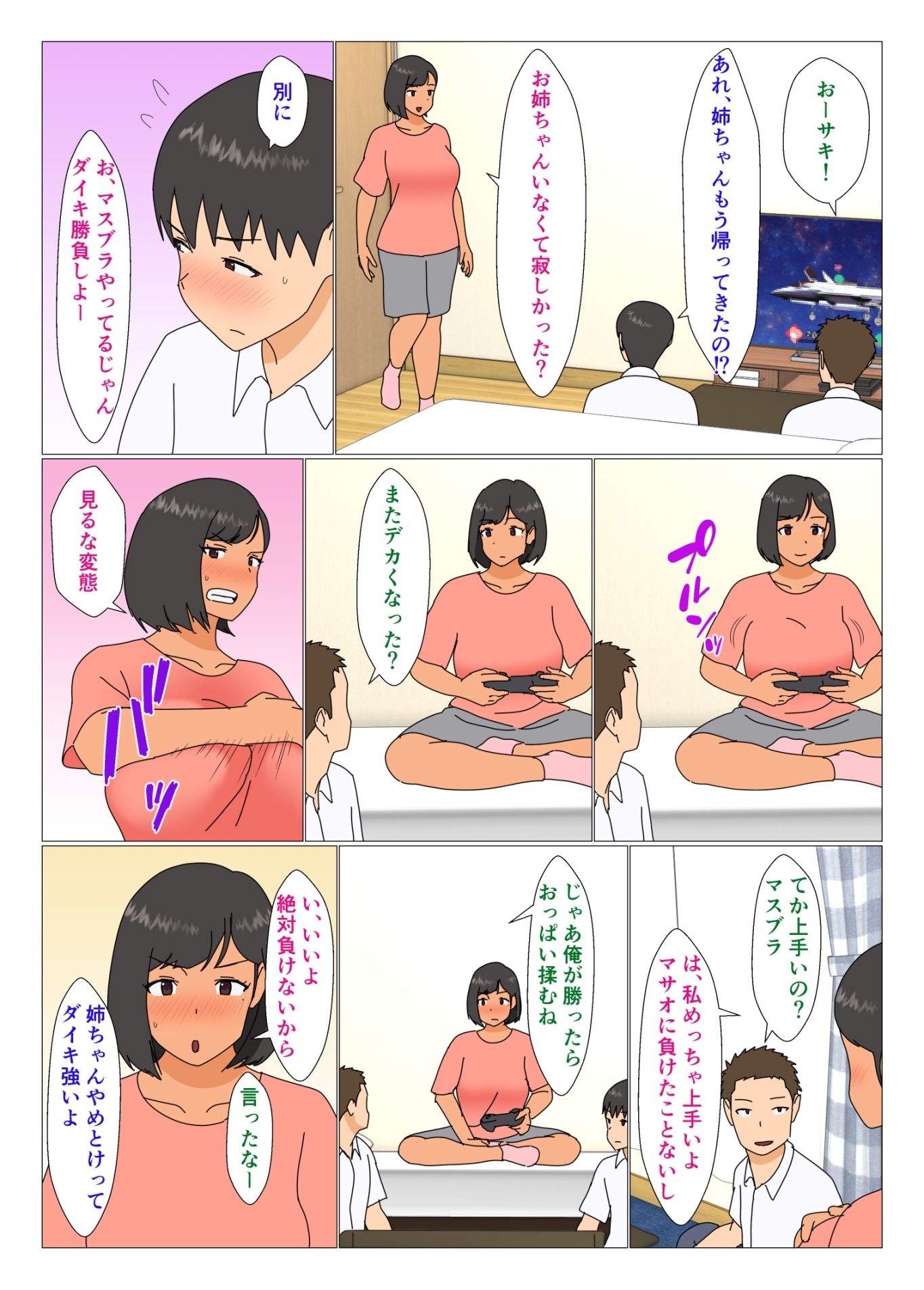 姉が友達とヤる サンプル3ページ目