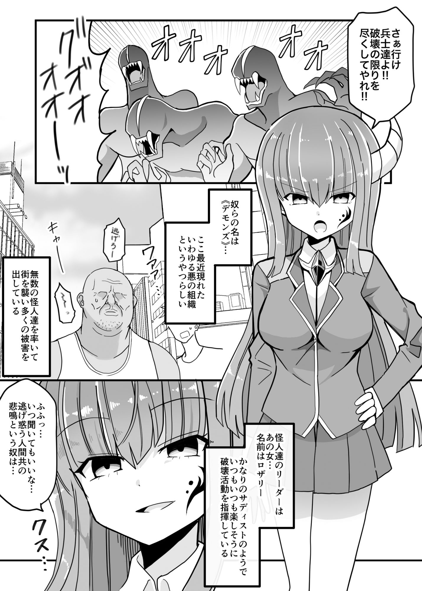 時間停止〜悪の女幹部に制裁を〜 サンプル1ページ目