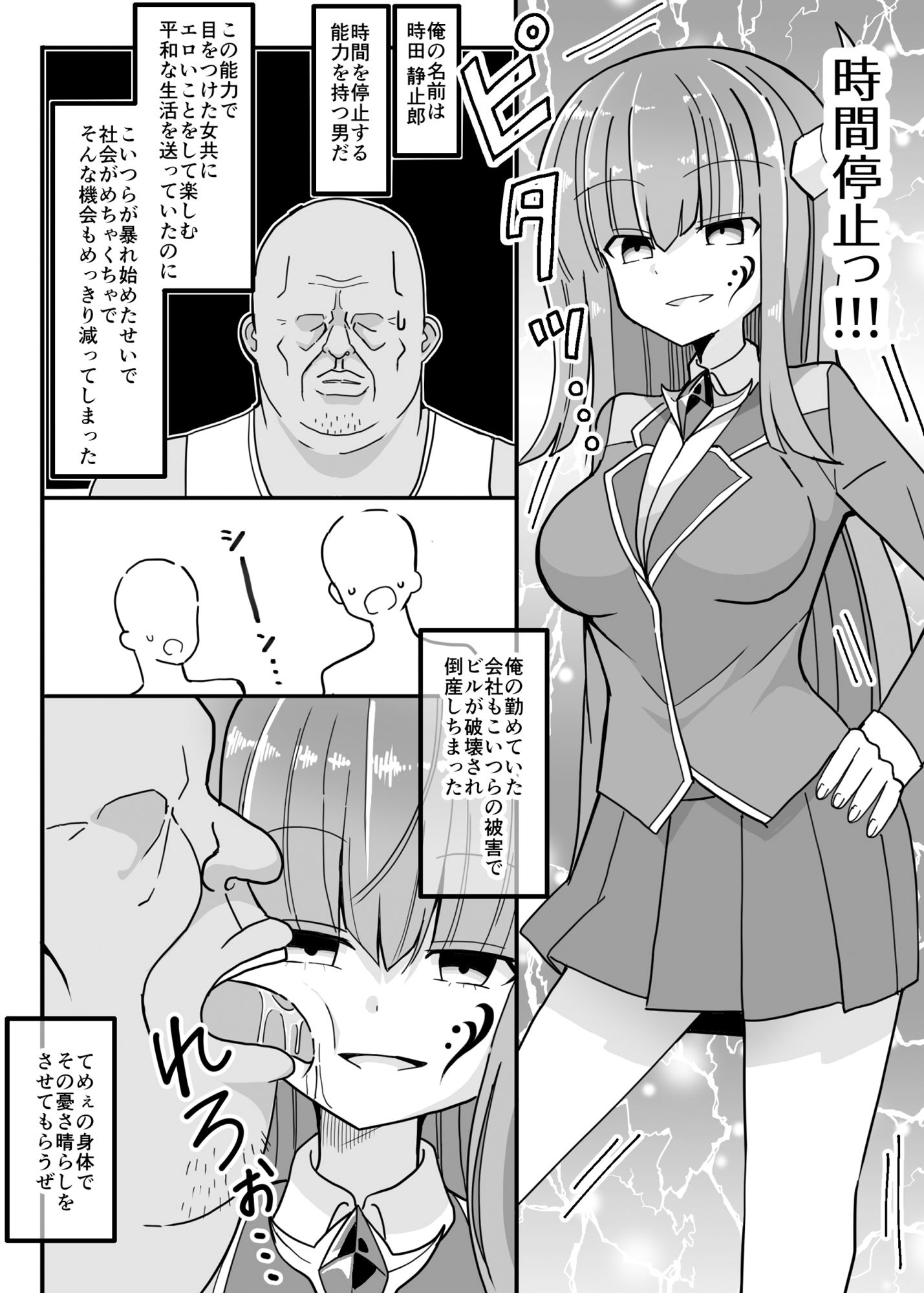 時間停止〜悪の女幹部に制裁を〜 サンプル2ページ目
