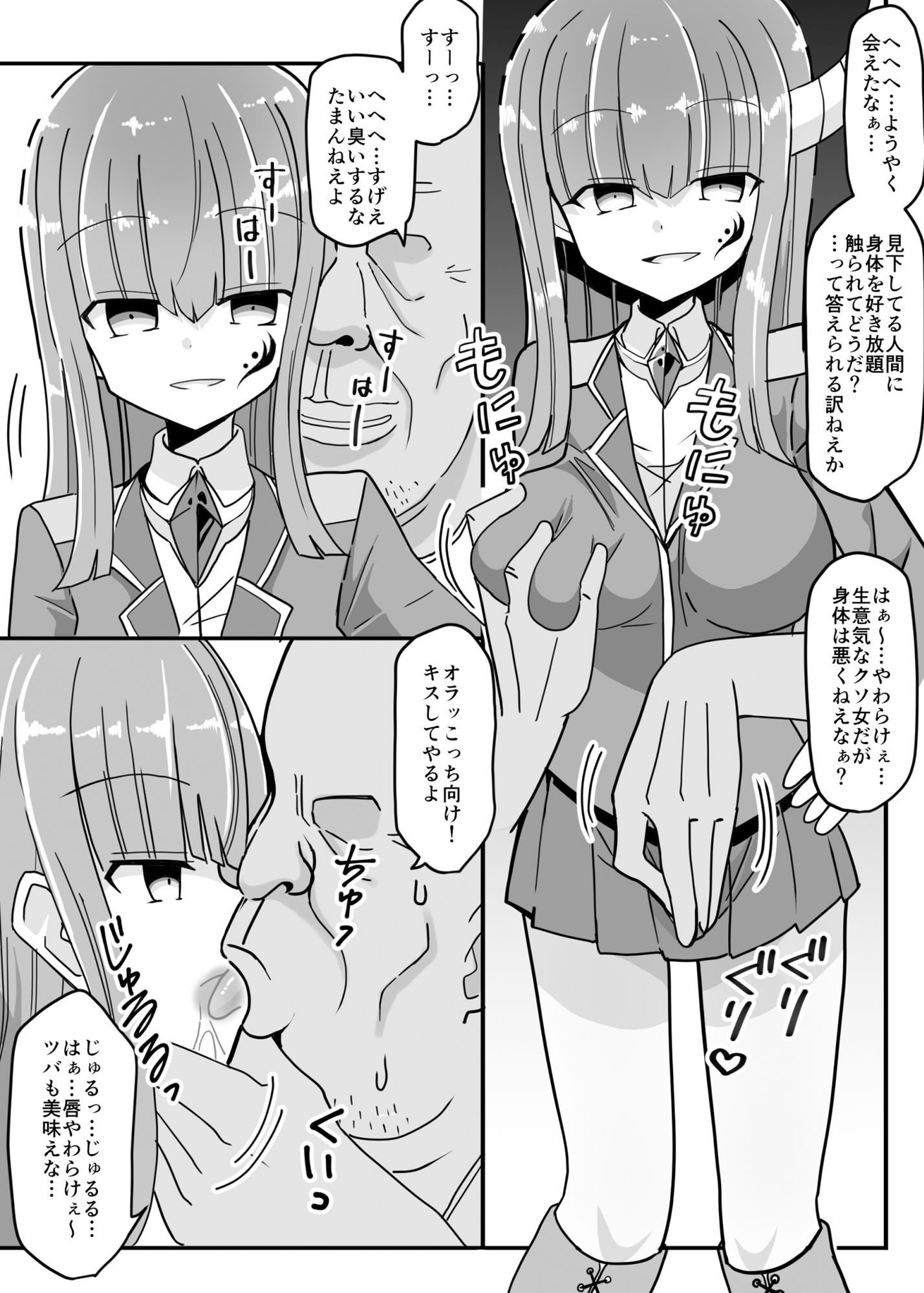 時間停止〜悪の女幹部に制裁を〜 サンプル3ページ目