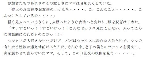 ママや、友人のママ達と、みんなで乱交しました2 サンプル3ページ目